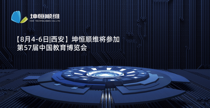 【8月4-6日|西安】澳门威利斯游戏下载邀您参加第57届中国教育博览会