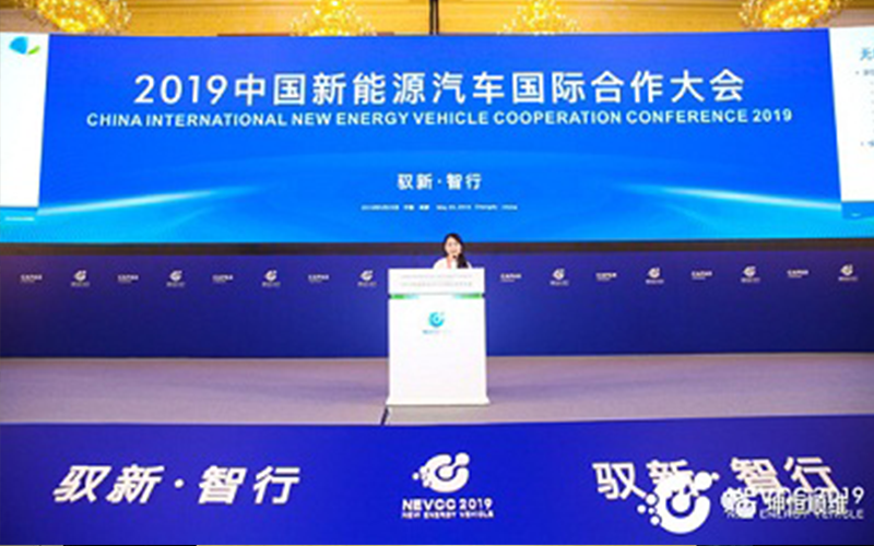 澳门威利斯游戏下载受邀参加2019（第二届）中国新能源汽车国际合作大会